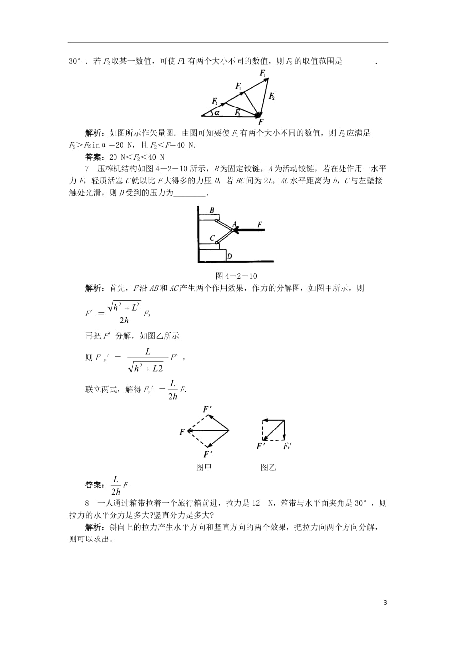 高中物理第4章怎样求合力与分力第2节怎样求分解力分层练习1沪科版必修1_第3页