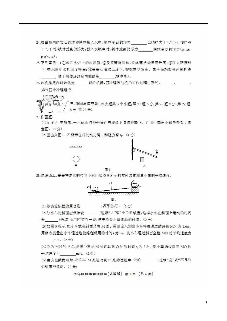 河北省沧州市青县2013届九年级物理上学期期末统考试题（扫描版） 新人教版.doc_第5页