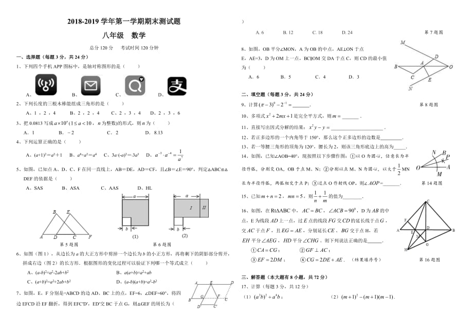 2018-2019学年第一学期期末测试题试卷(附答案).doc_第1页