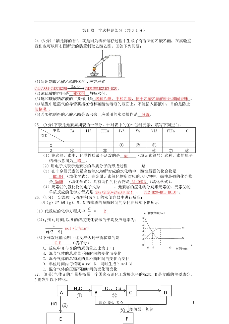 江苏省泗洪中学2011-2012学年高一化学下学期期末模拟测试试题 新人教版【会员独享】.doc_第3页