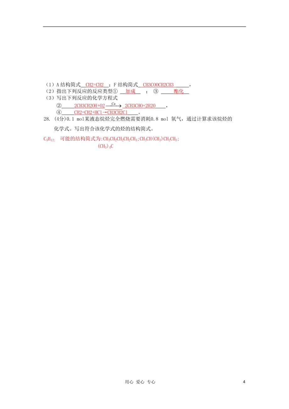 江苏省泗洪中学2011-2012学年高一化学下学期期末模拟测试试题 新人教版【会员独享】.doc_第4页