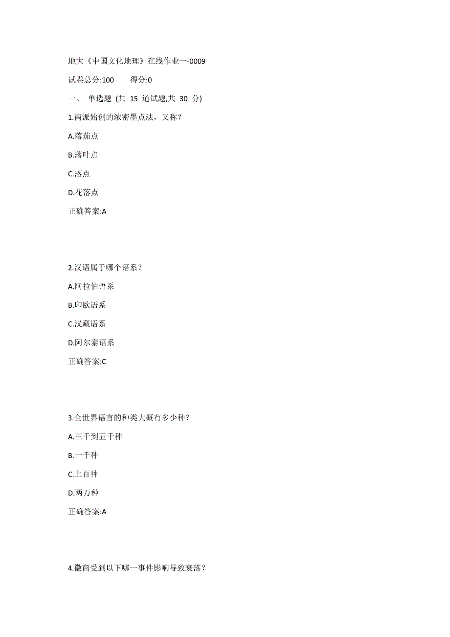 地大《中国文化地理》在线作业一1答案_第1页