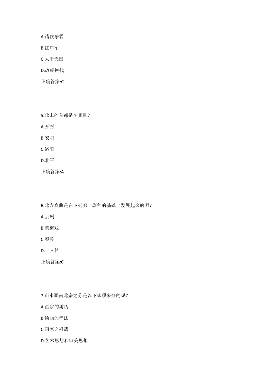 地大《中国文化地理》在线作业一1答案_第2页