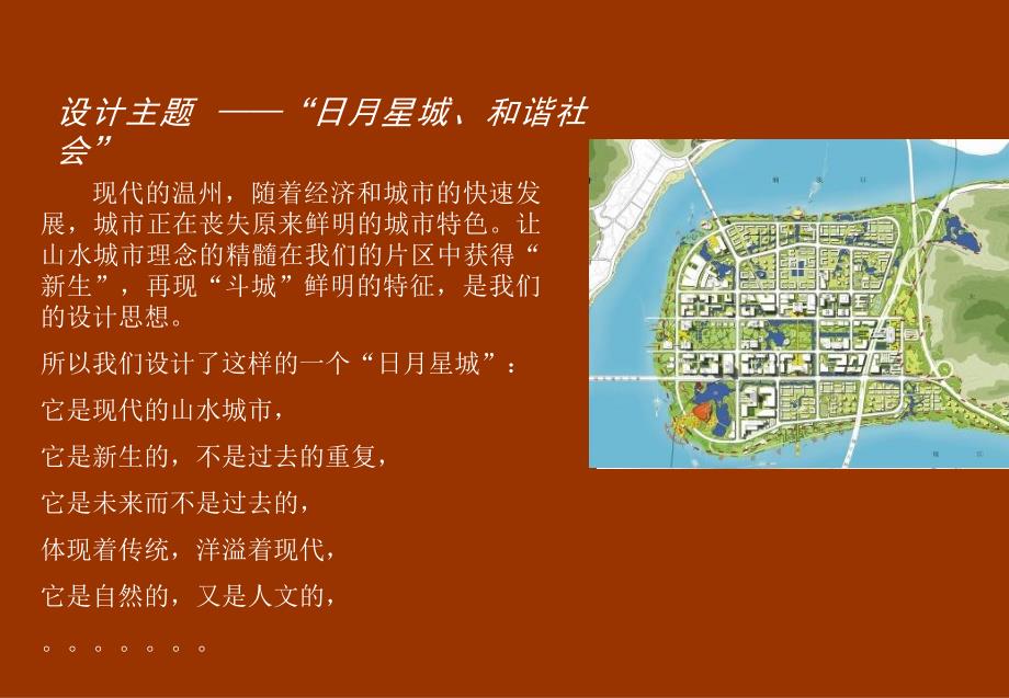 城市设计案例-温州说课讲解_第4页