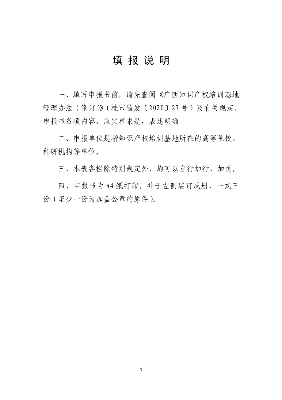 广西知识产权培训基地申报书(2020)_第3页