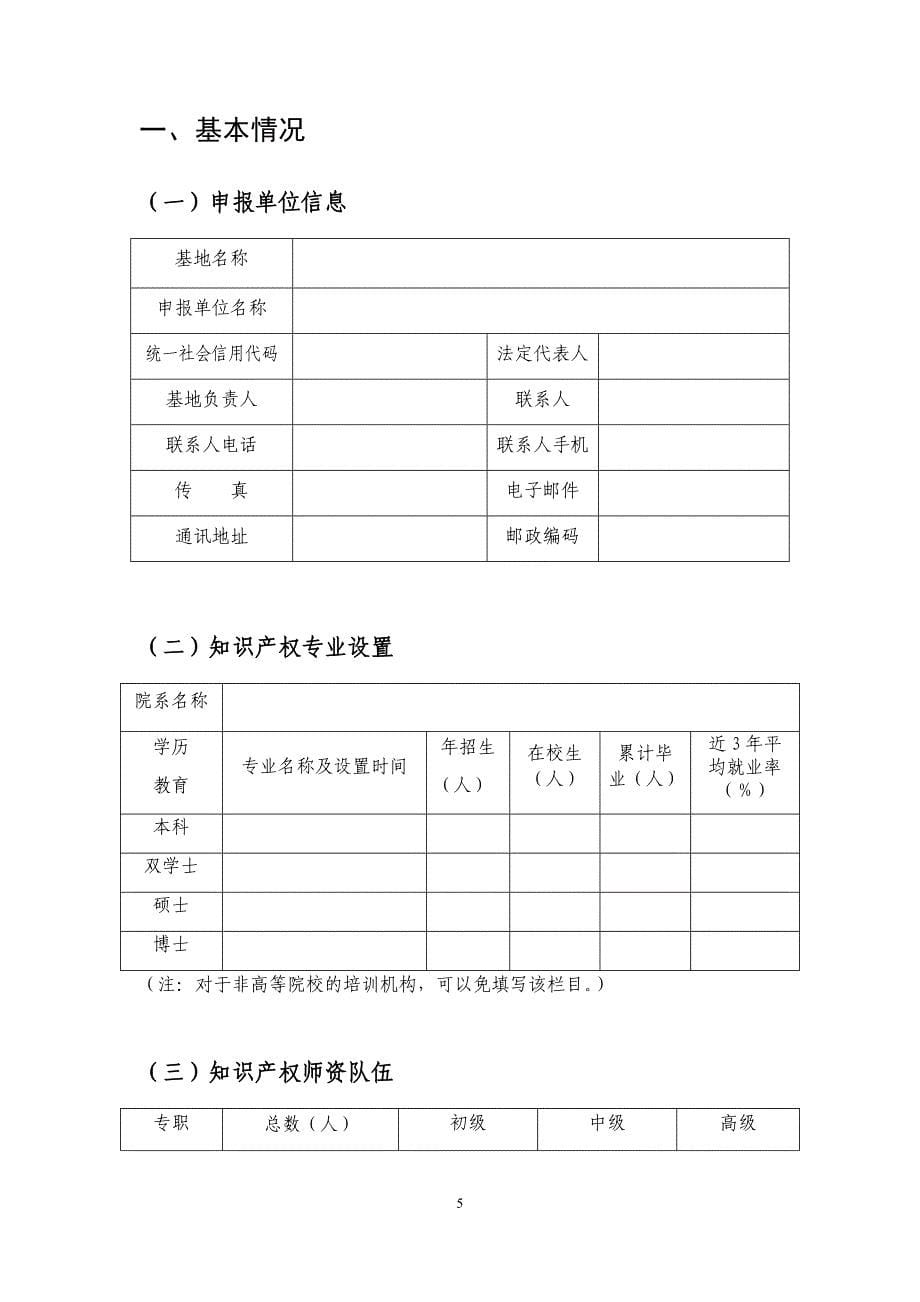 广西知识产权培训基地申报书(2020)_第5页