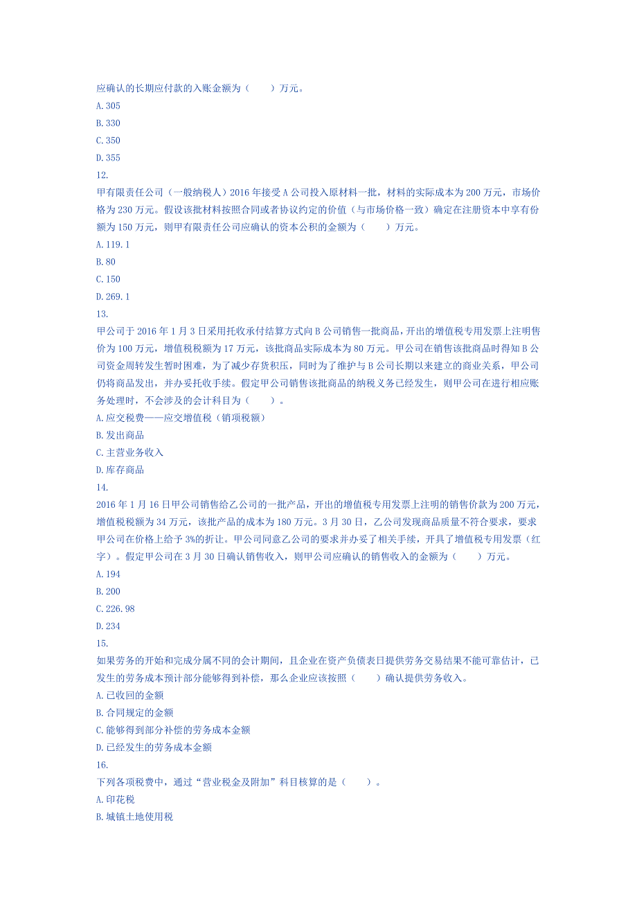 初级会计实务(2016) 考前模拟测试题(一).doc_第3页