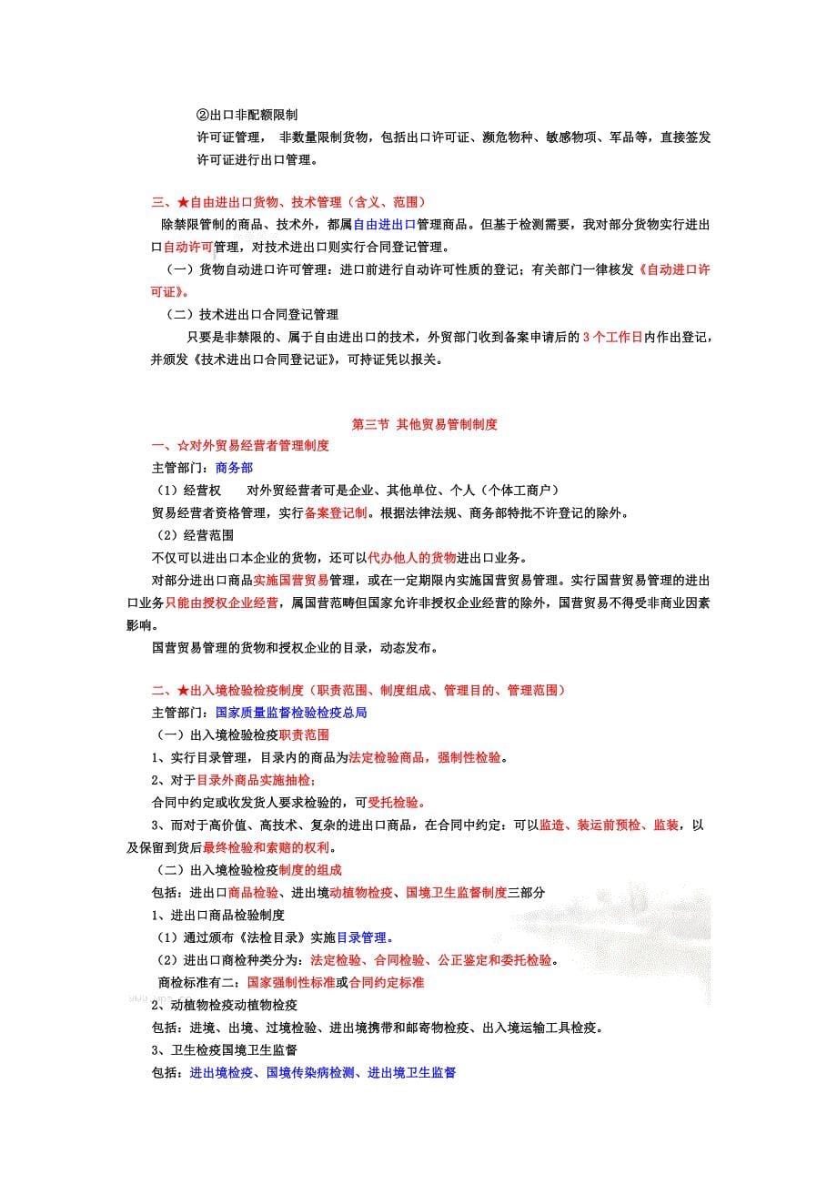 报关与对外贸易管制相关资料(doc 10页)_第5页