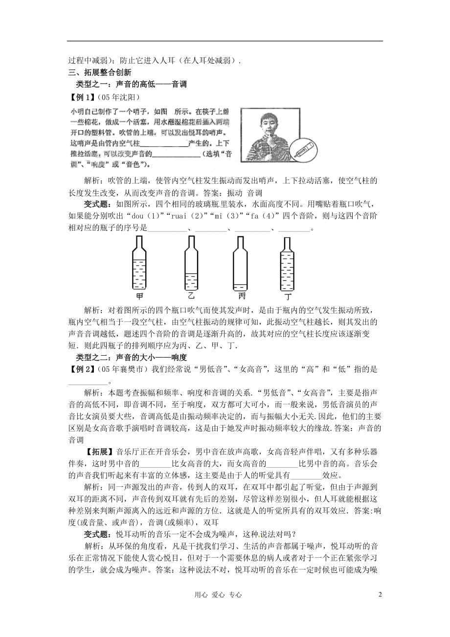 八年级物理 3.2 乐音与噪音精品学案 沪科版.doc_第2页