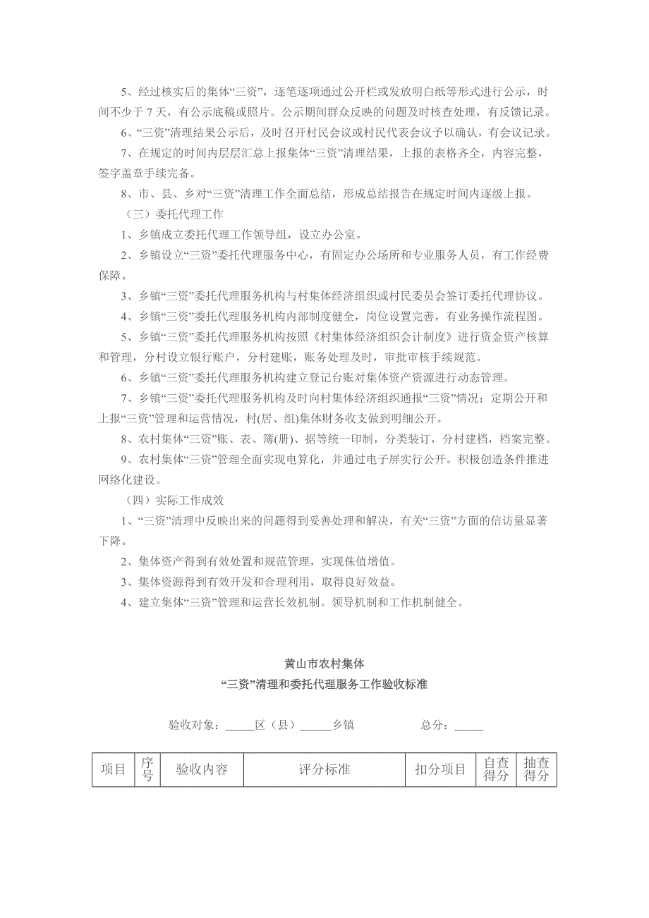 三资清理等工作督查.doc_第3页