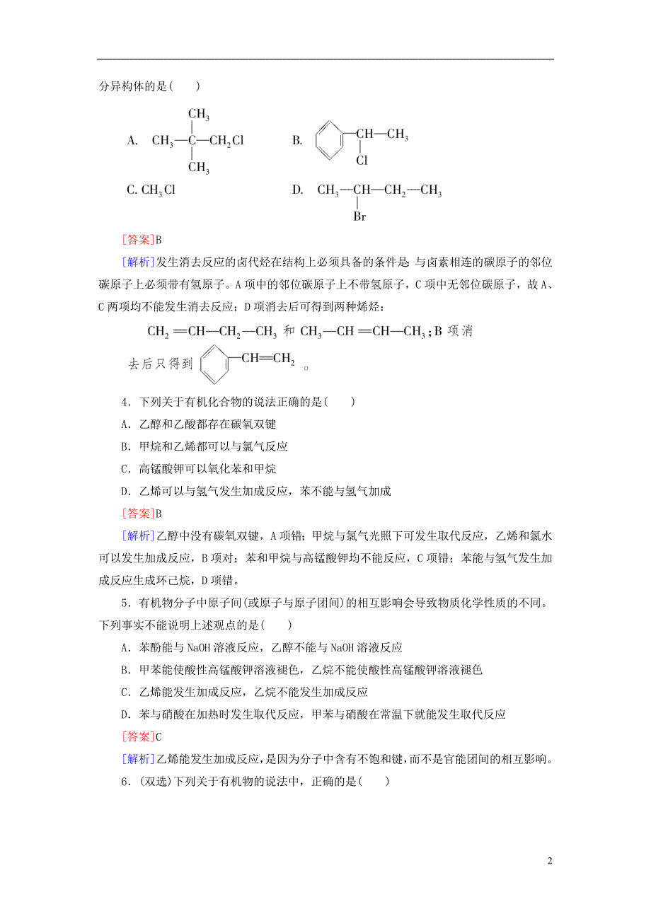 2013高三化学一轮总复习讲与练课时作业35 烃和卤代烃.doc_第2页