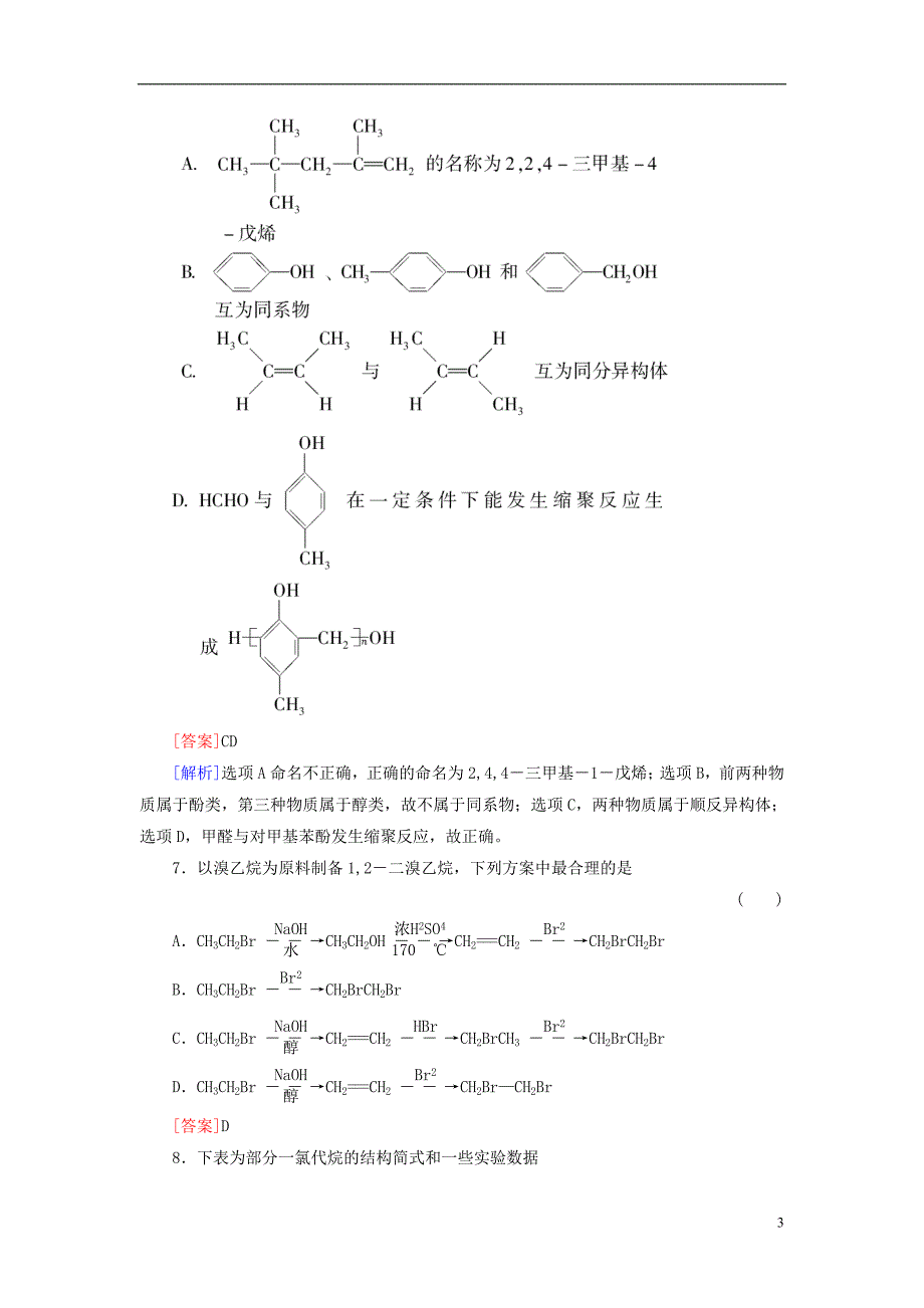 2013高三化学一轮总复习讲与练课时作业35 烃和卤代烃.doc_第3页