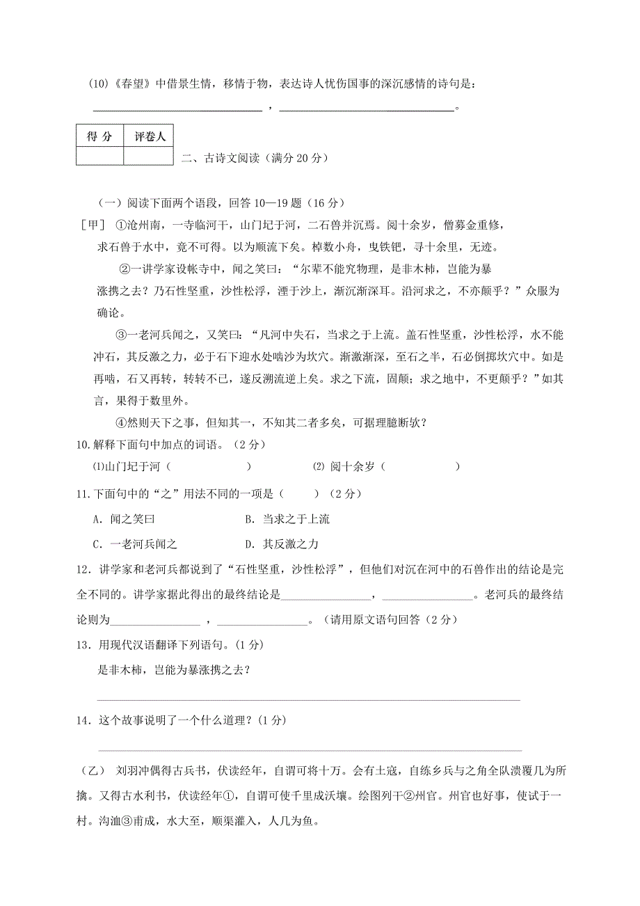 辽宁省大石桥市水源镇七年级语文下学期期末考试试题_第3页