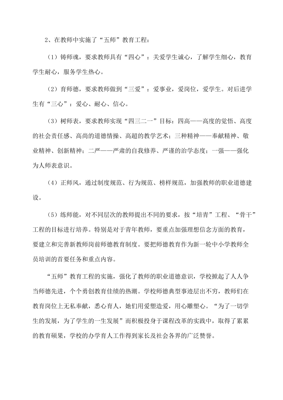 事迹材料：中学师德建设先进事迹材料_第3页