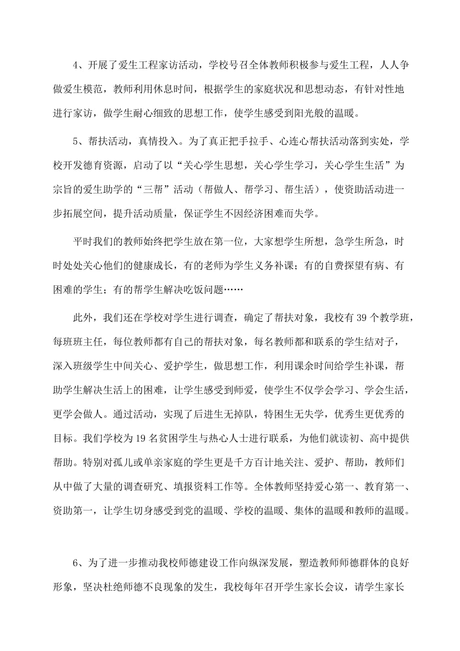 事迹材料：中学师德建设先进事迹材料_第4页