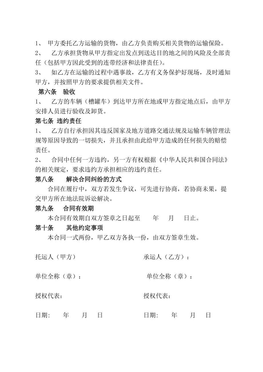 危险化学品运输协议.doc_第2页