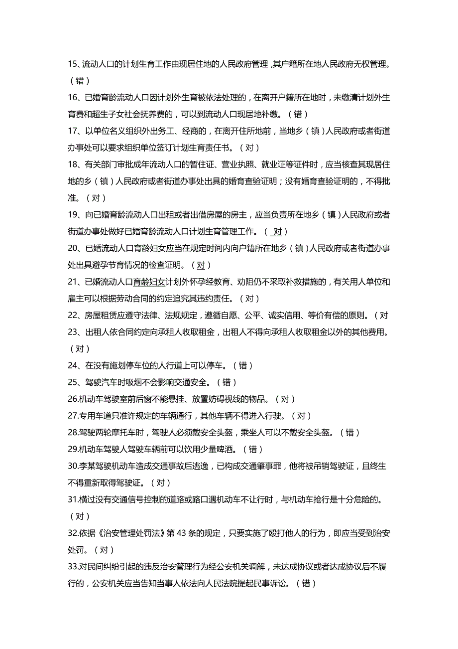 法律法规新椒江人法律知识竞赛题库_第2页