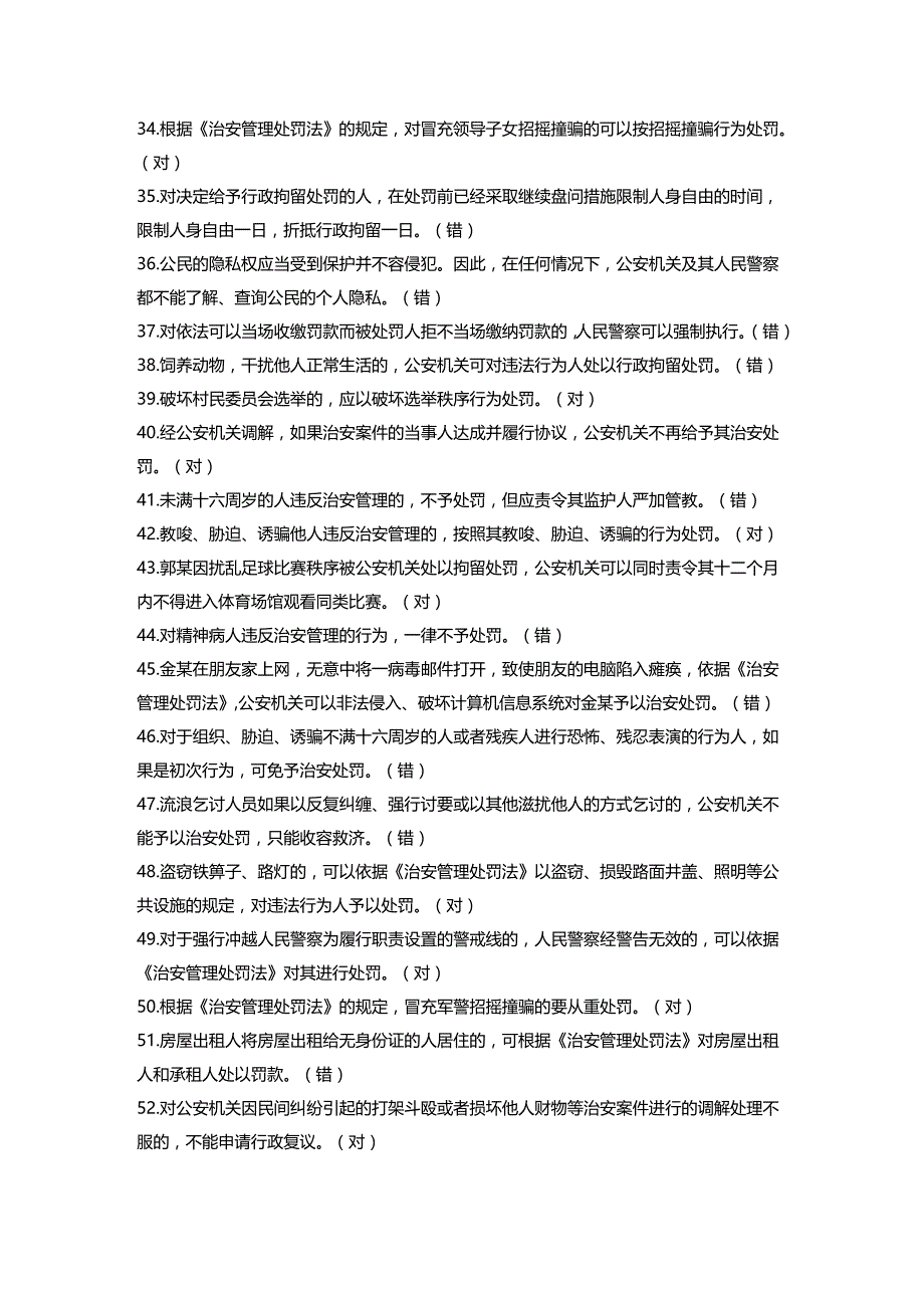 法律法规新椒江人法律知识竞赛题库_第3页