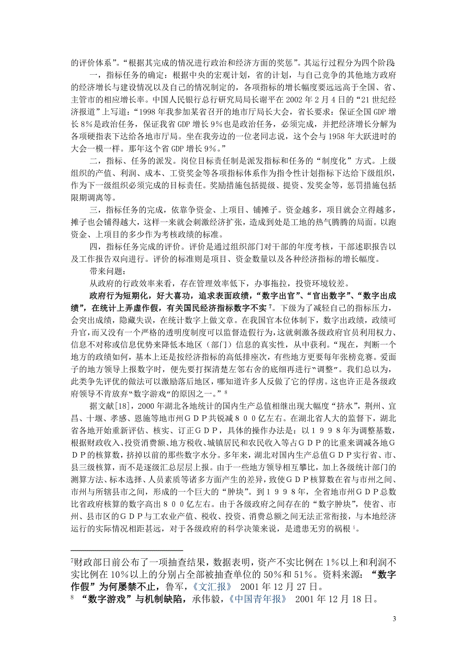 效率型组织的绩效标准与评估方法的研究55301_第3页