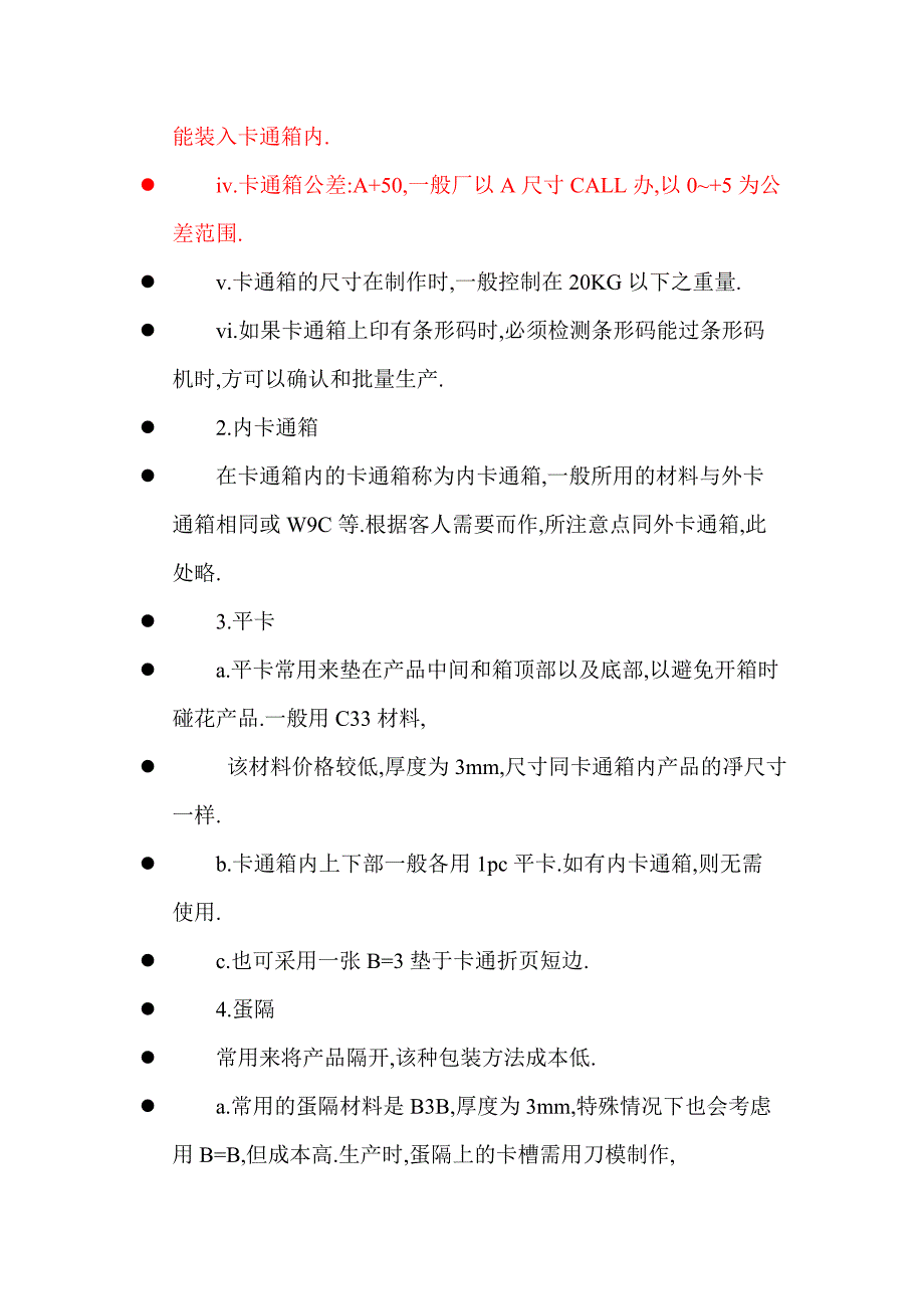 包材采购知识 计算.doc_第4页