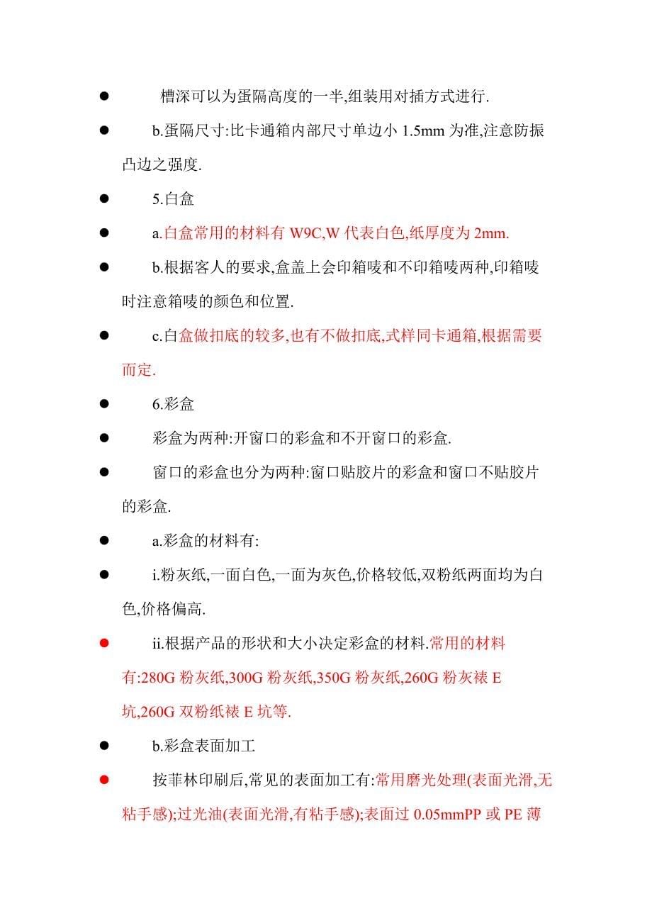 包材采购知识 计算.doc_第5页