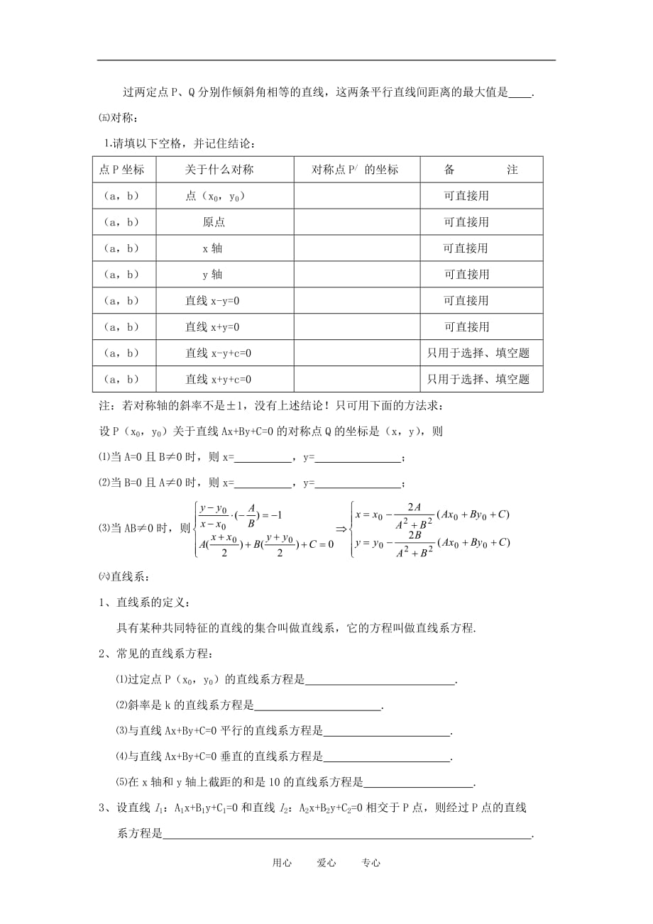 江苏省姜堰市溱潼中学2012届高三数学基础知识梳理 第7章 解析几何.doc_第3页