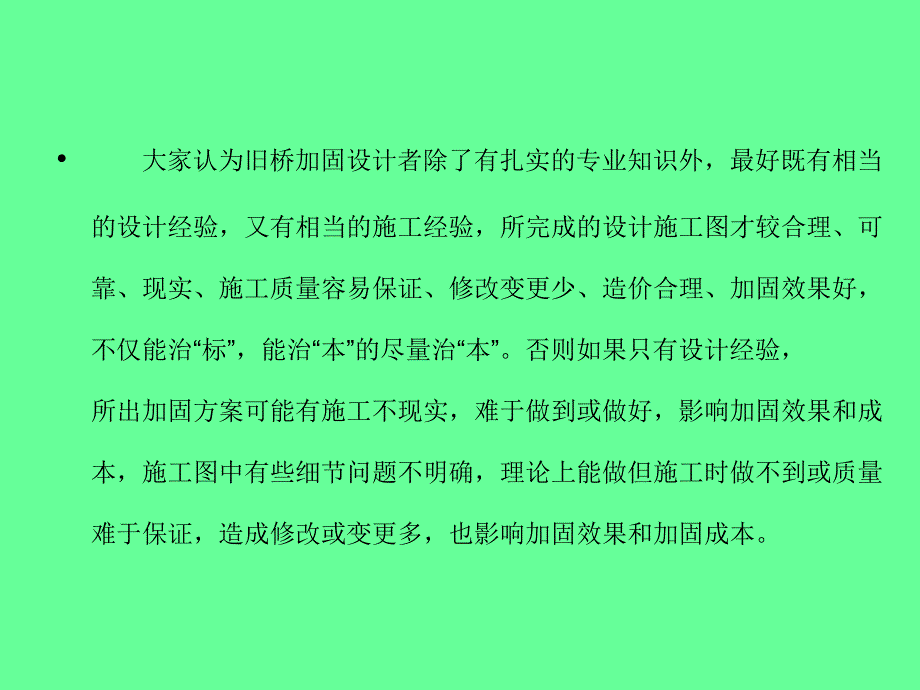 【建筑】混凝土桥梁加固设计原理模版课件说课讲解_第3页