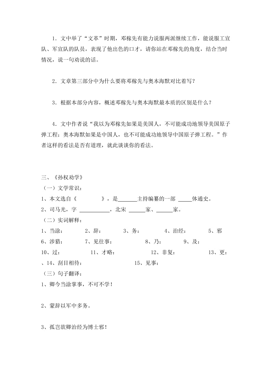 八年级语文 第三单元复习学案 人教版.doc_第2页