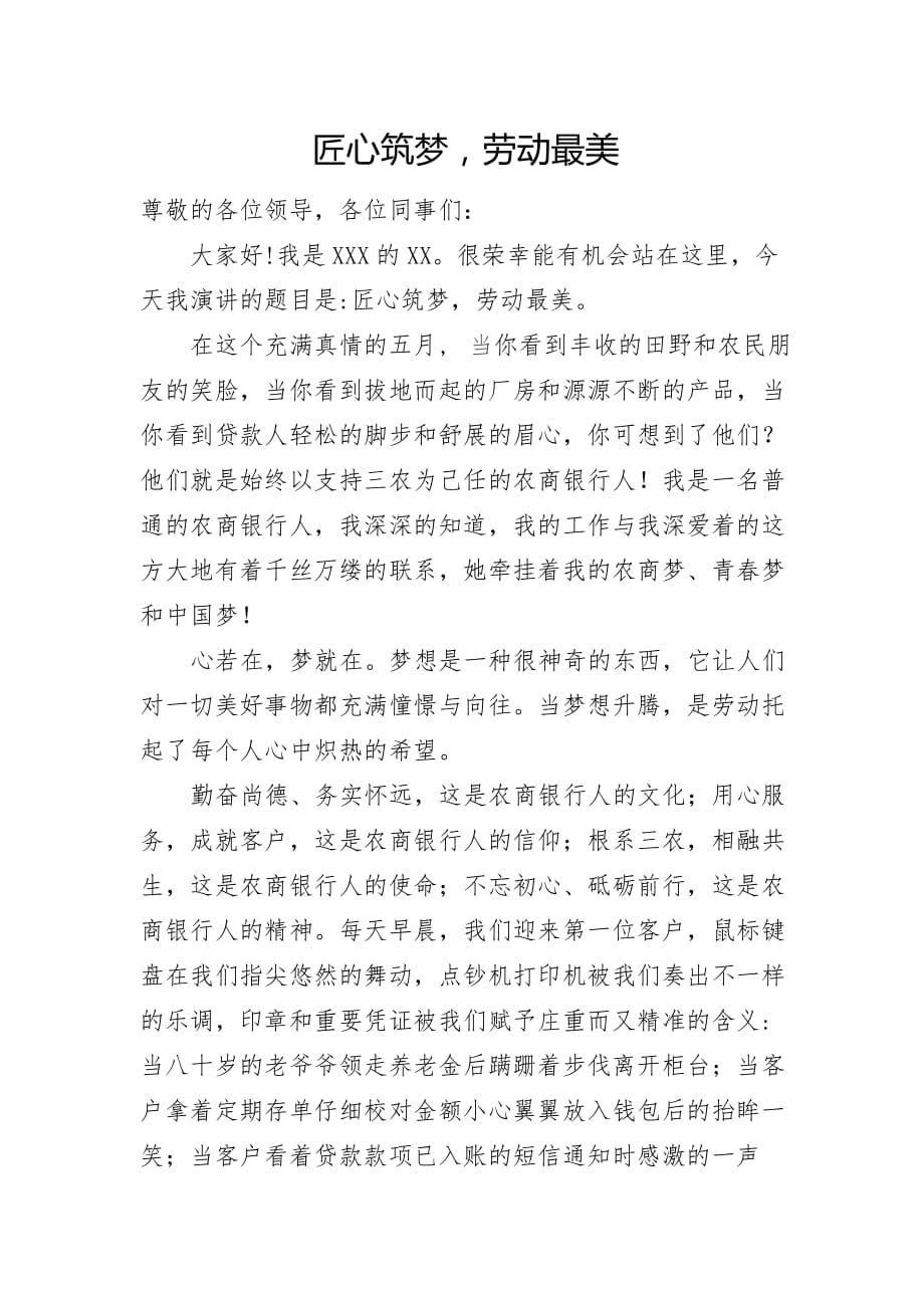 匠心筑梦 劳动最美.doc_第1页