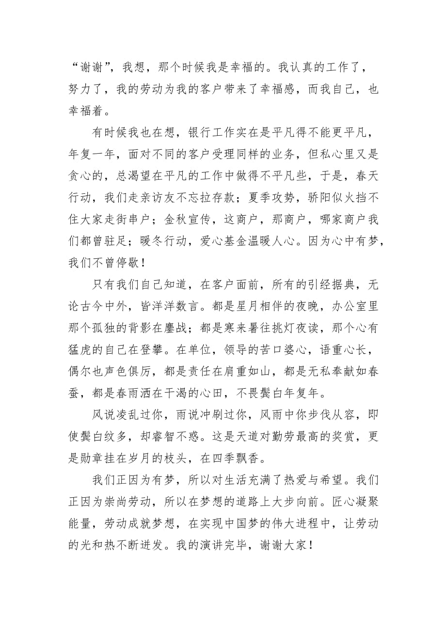 匠心筑梦 劳动最美.doc_第2页