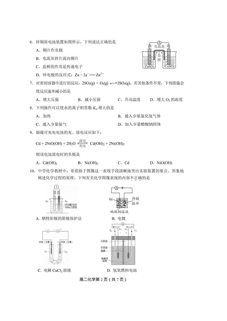 2020届北京市丰台区高二第二学期化学期末考试试卷（无答案）pdf_第2页