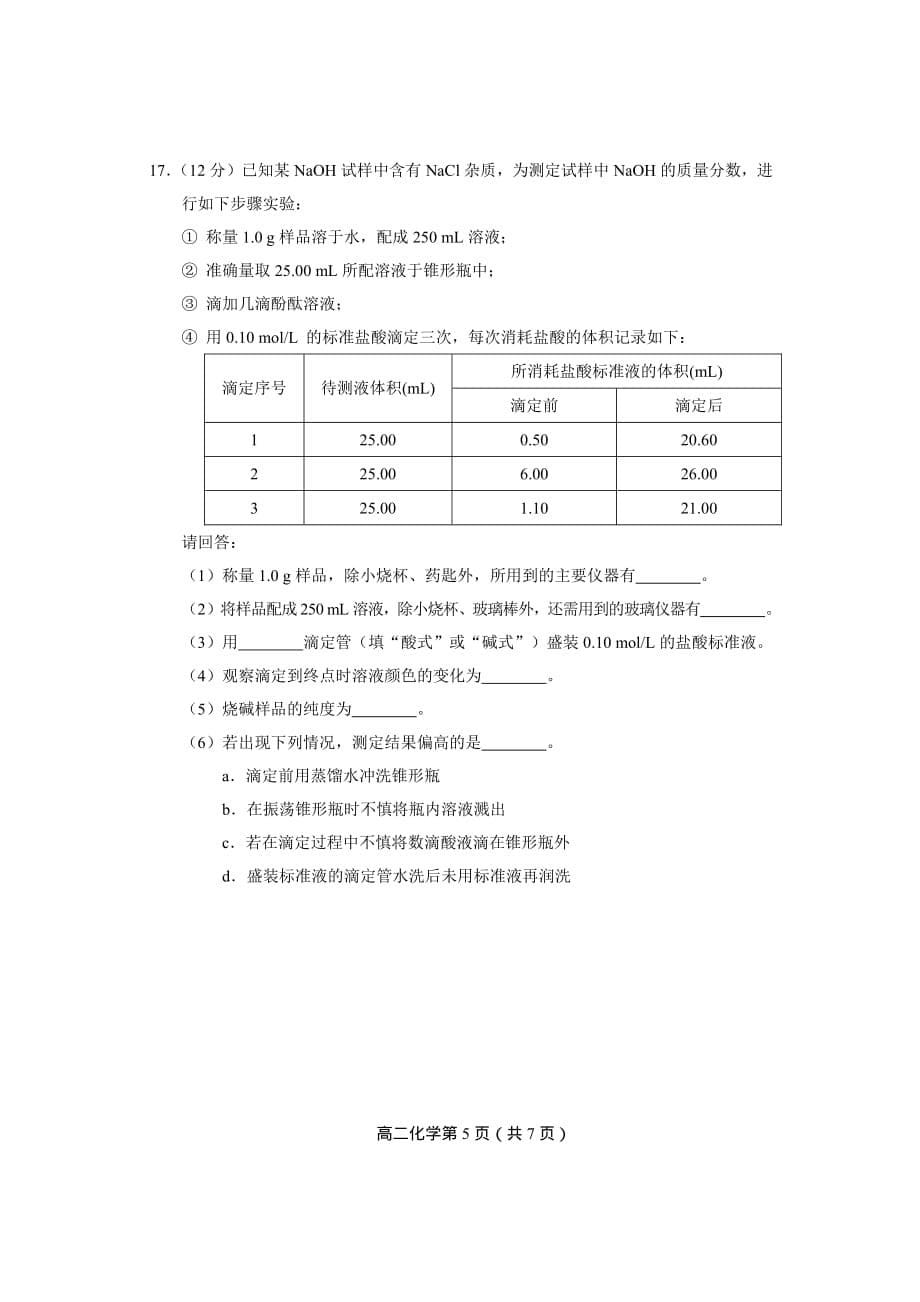 2020届北京市丰台区高二第二学期化学期末考试试卷（无答案）pdf_第5页