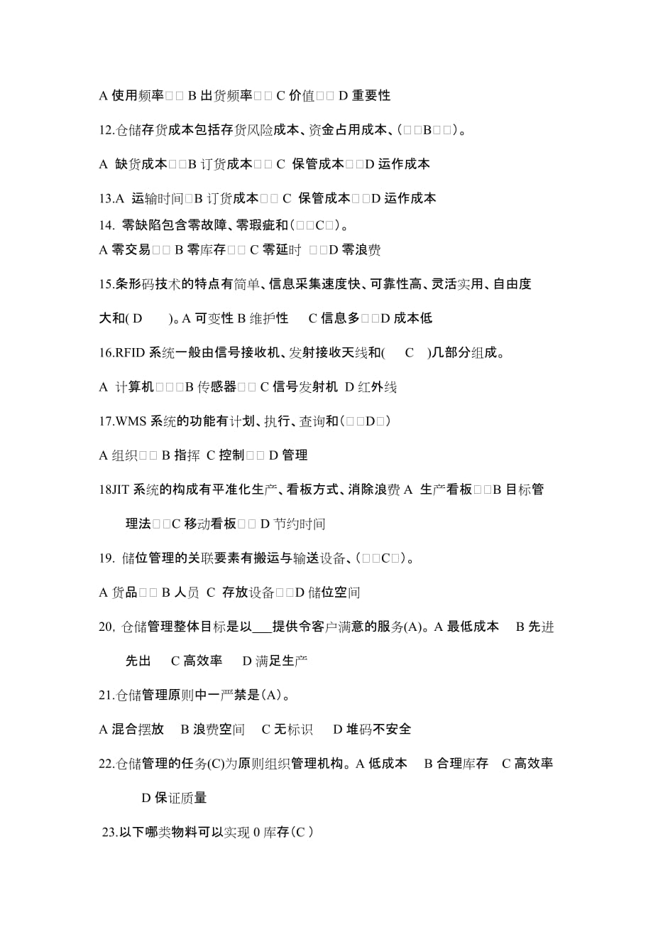 4.仓储管理试题库.doc_第2页