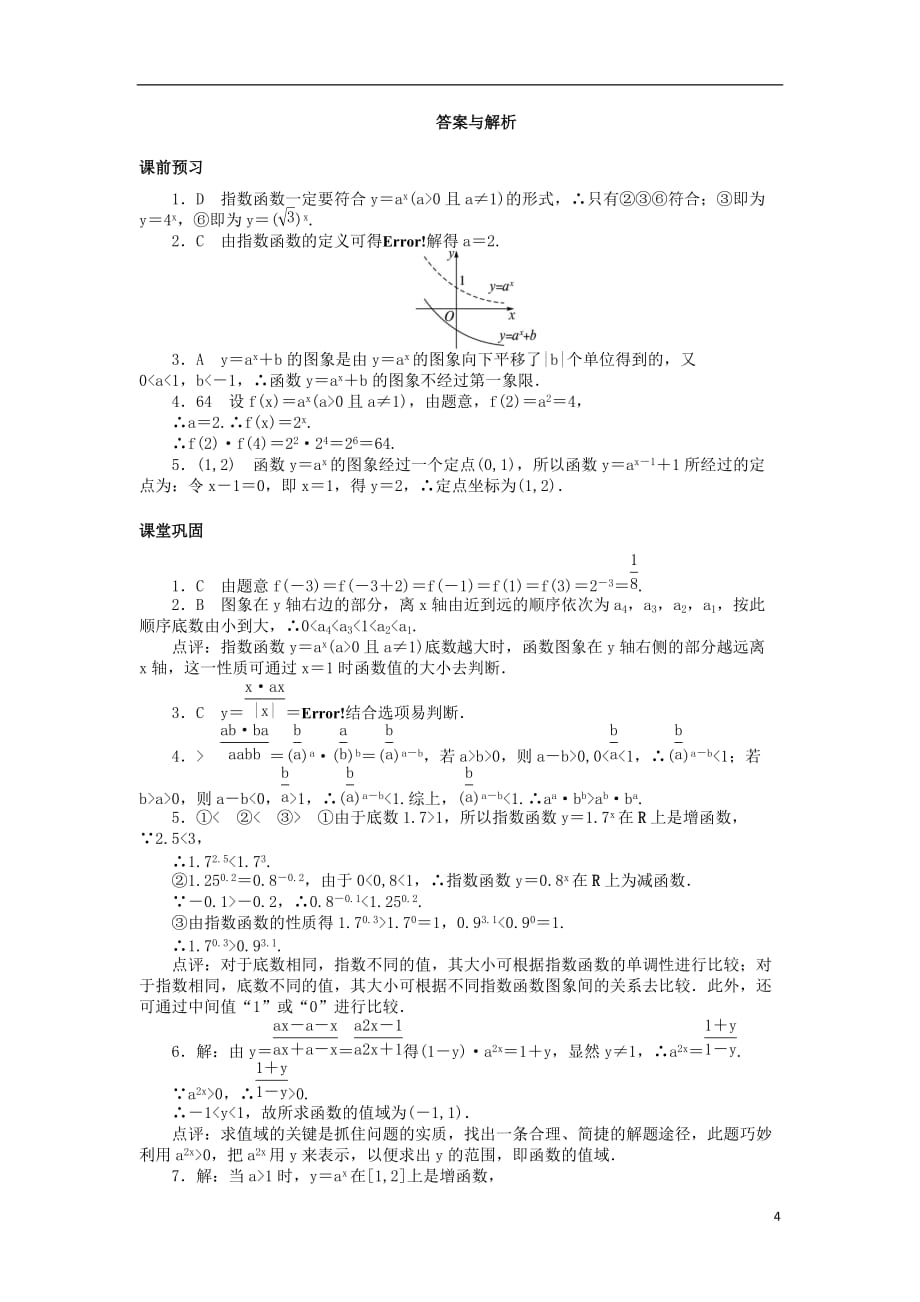 高中数学第三章基本初等函数（Ⅰ）3.1指数与指数函数（2）同步练习新人教B版必修1_第4页