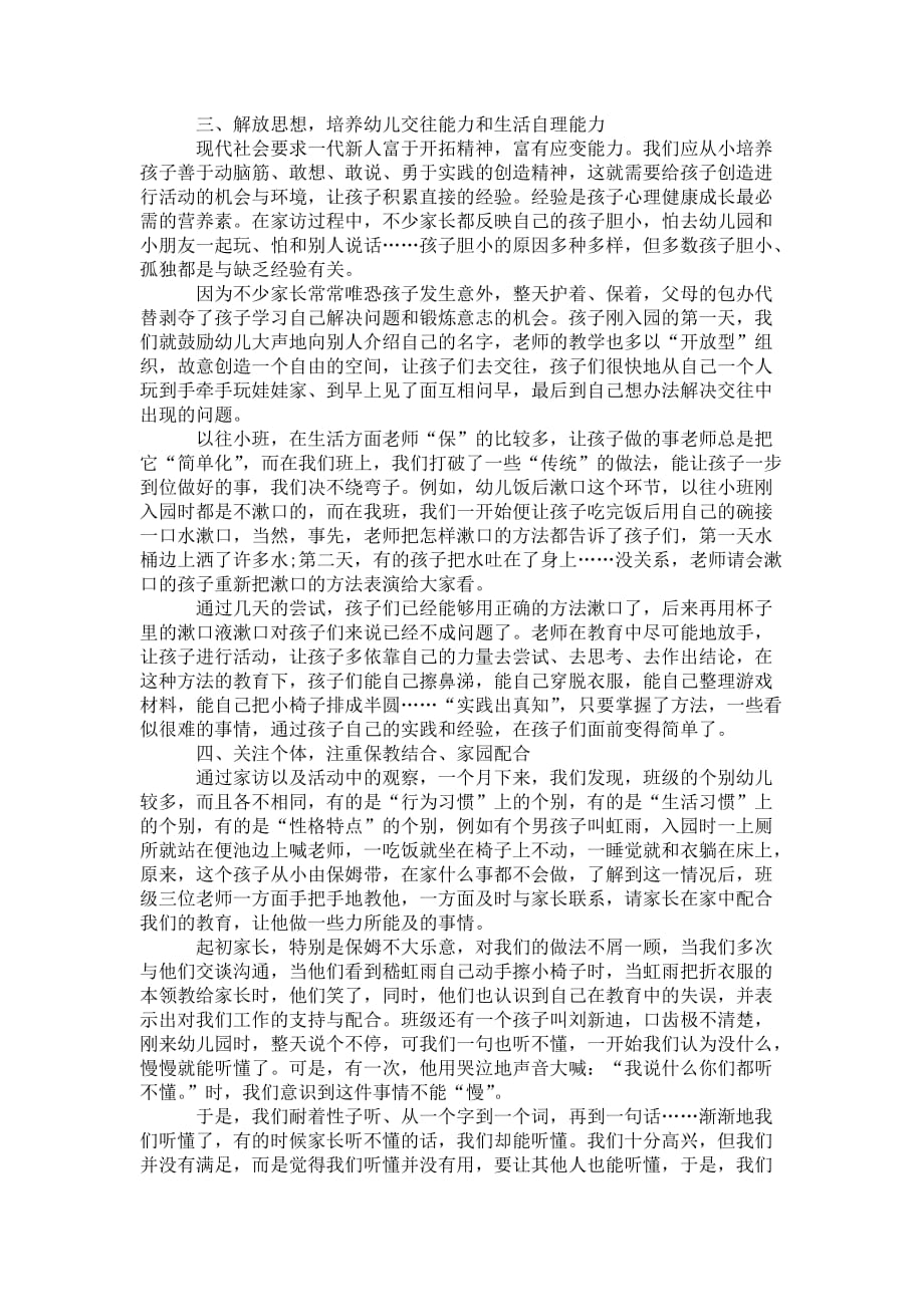 小班班级工作总结 行为习惯_第4页