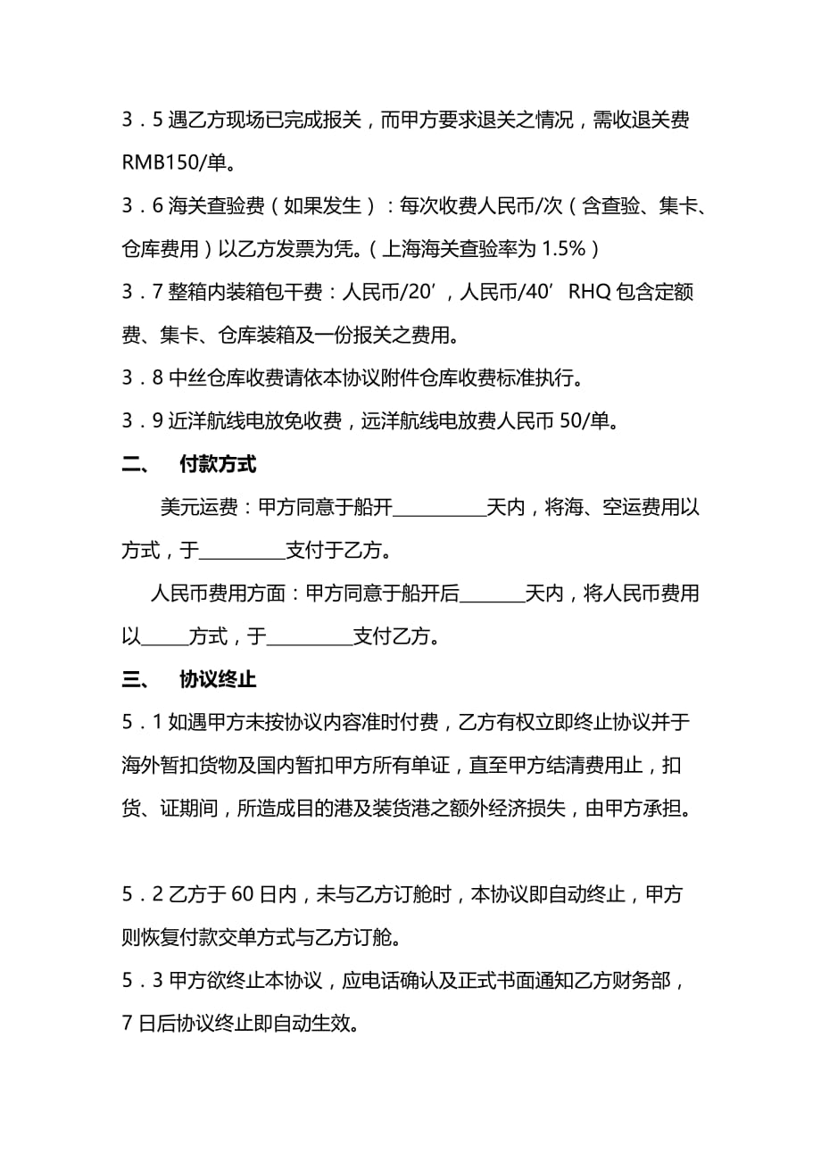 2020年(运输合同）出口货物运输合作协议_第3页