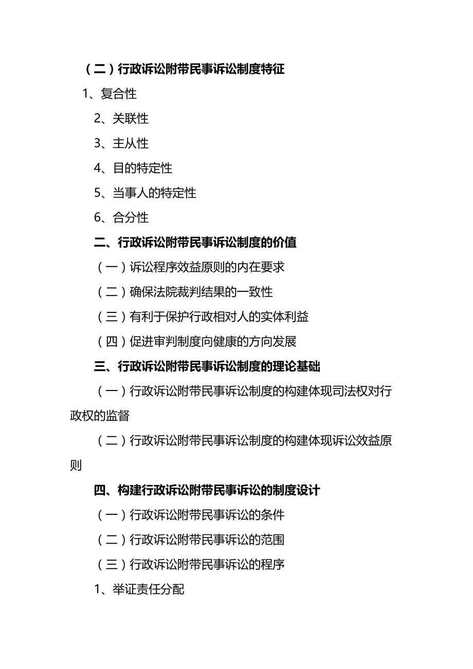 法律法规行政程序违法的法律责任_第2页