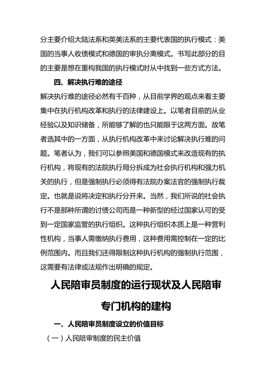 法律法规行政程序违法的法律责任_第4页