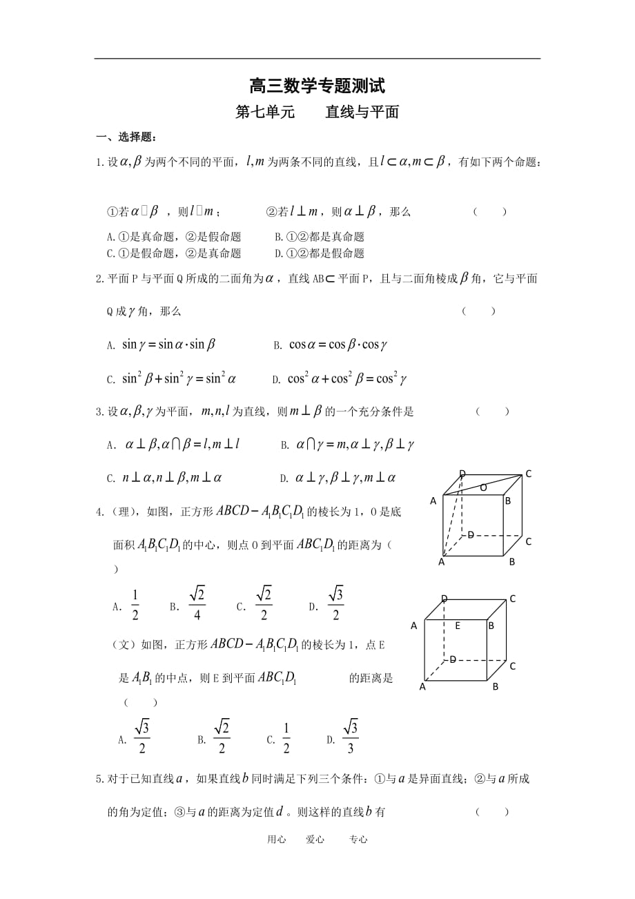 高三数学专题测试（7）：直线与平面.doc_第1页