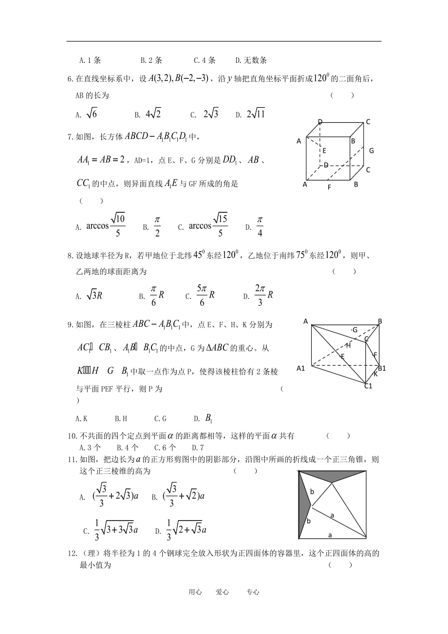 高三数学专题测试（7）：直线与平面.doc_第2页