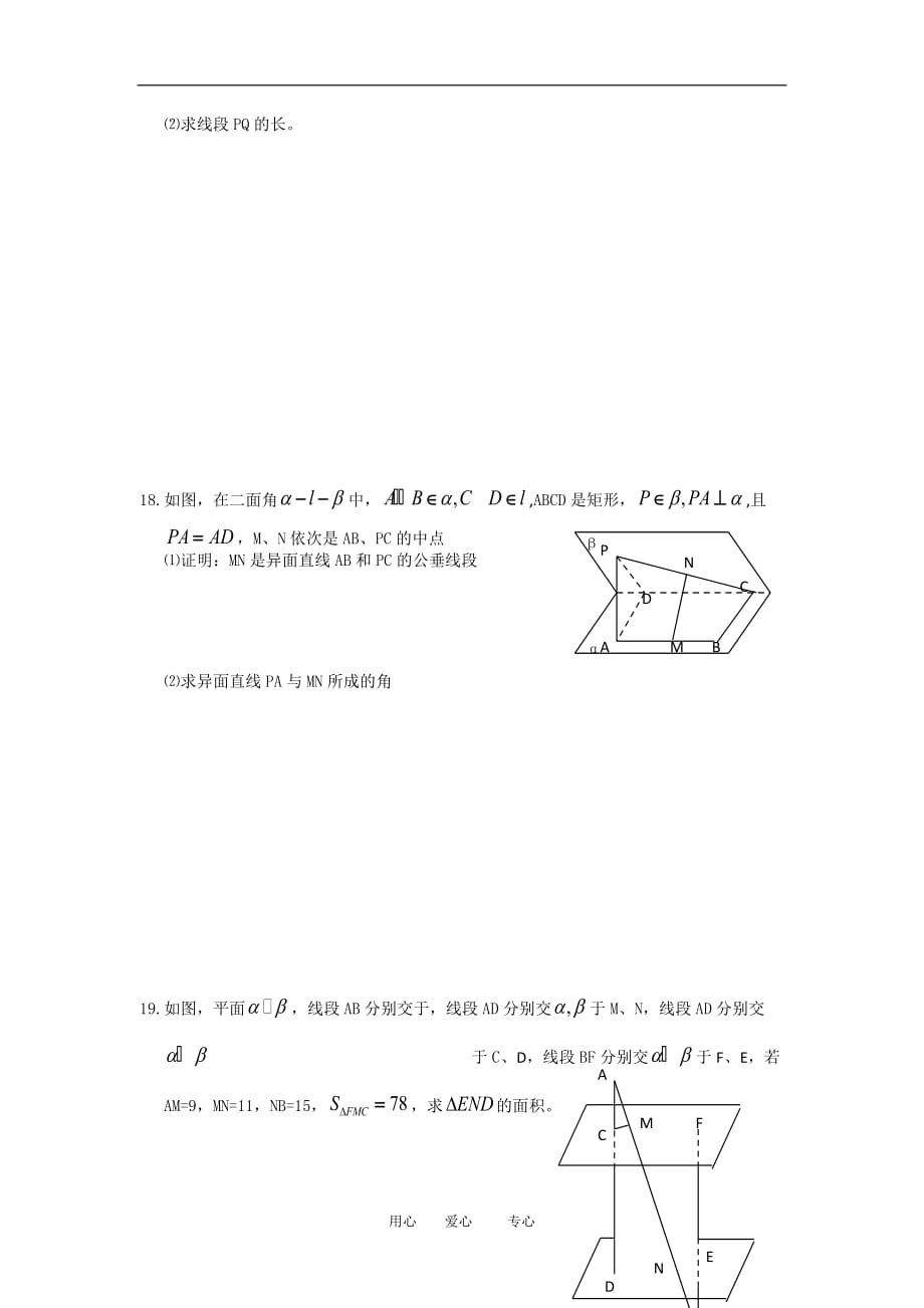 高三数学专题测试（7）：直线与平面.doc_第4页