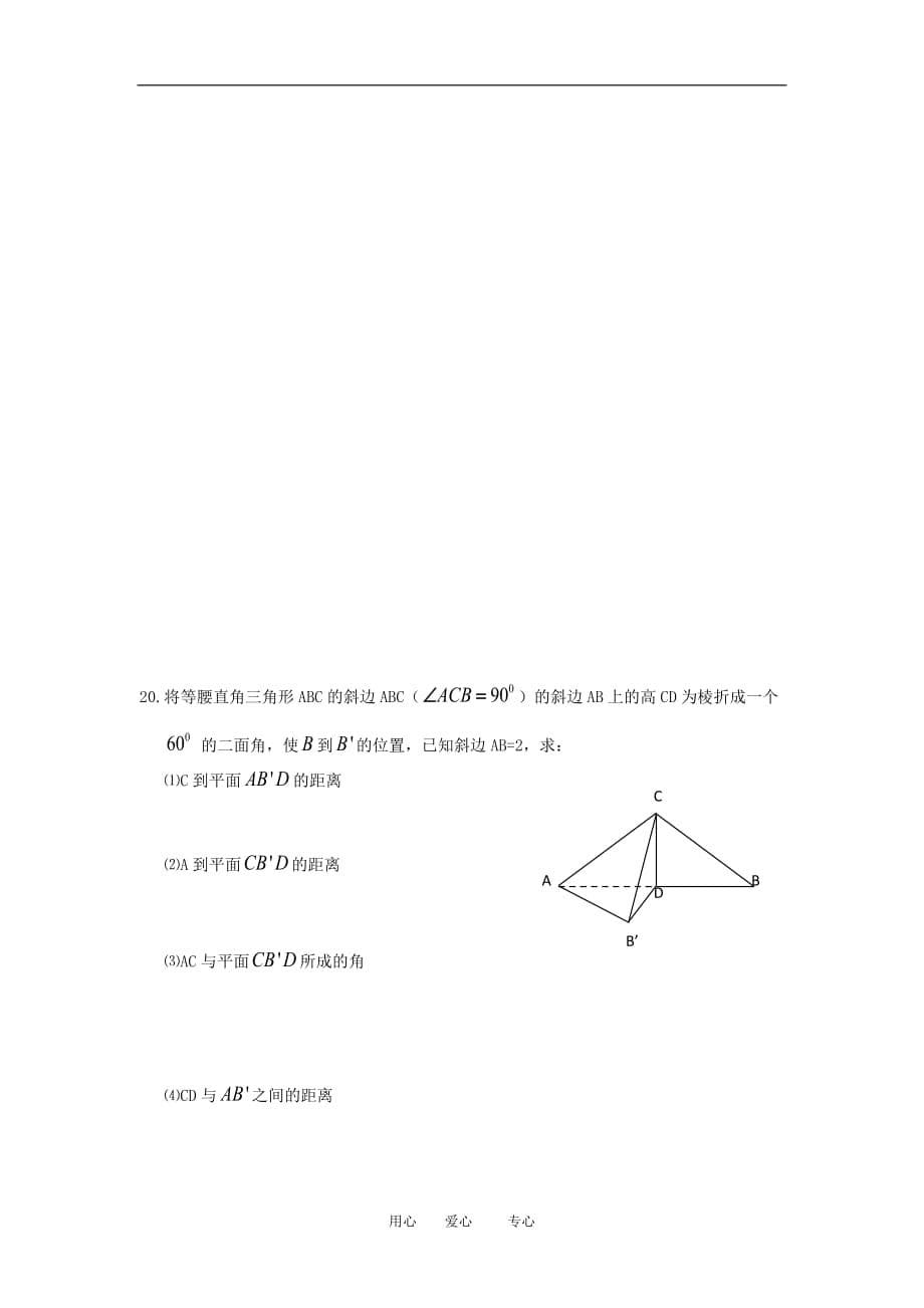 高三数学专题测试（7）：直线与平面.doc_第5页