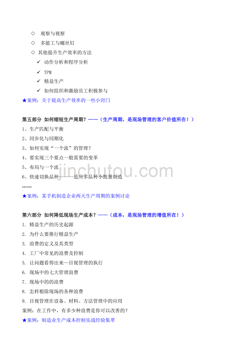 吴诚-_《生产现场管理必备技能》.doc_第4页