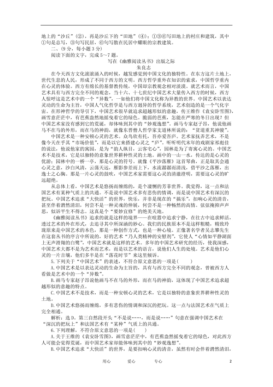 【优化】2013高中语文 第二单元单元综合检测 北师大版必修5.doc_第2页