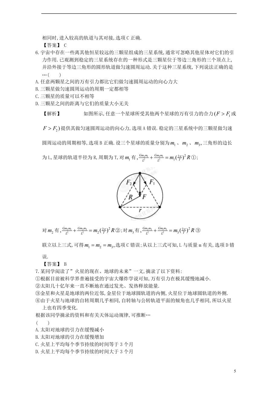 【赢在高考】2013届高三物理一轮配套练习4.4 万有引力 天体运动 新人教版必修2.doc_第5页