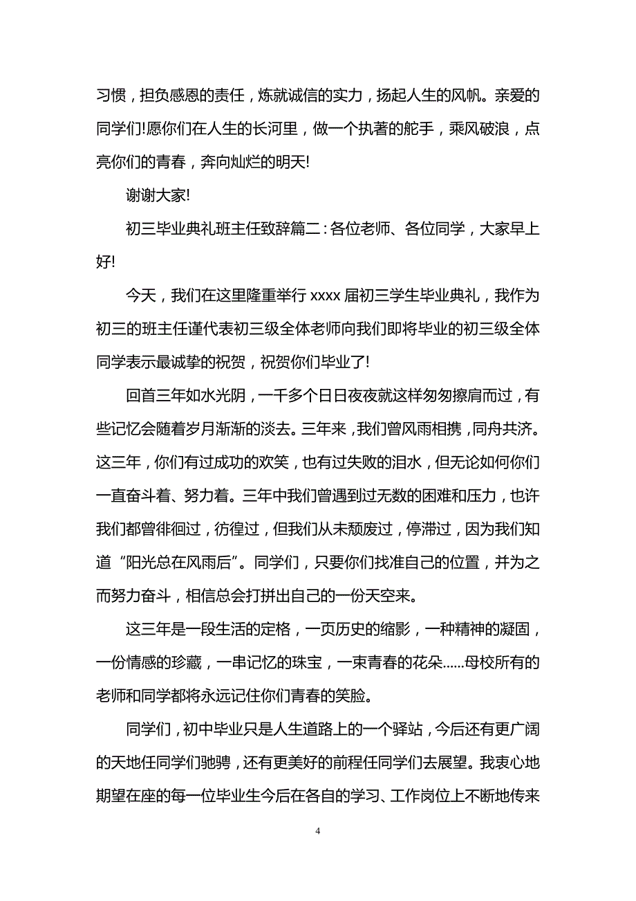 初三毕业典礼班主任致辞6篇_第4页