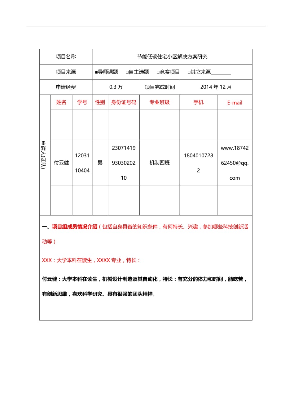 节能低碳住宅小区解决研究_第2页