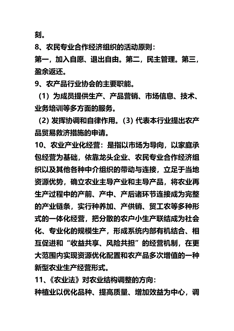 法律法规农村政策法规复习_第2页