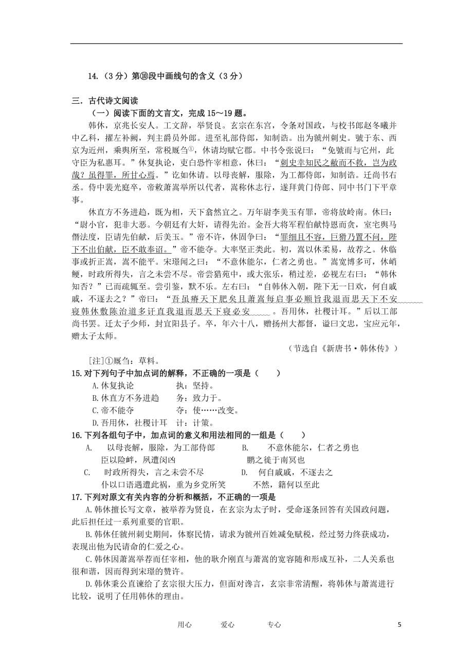 浙江省宁波市2012-2013学年高二语文上学期期中试题苏教版.doc_第5页