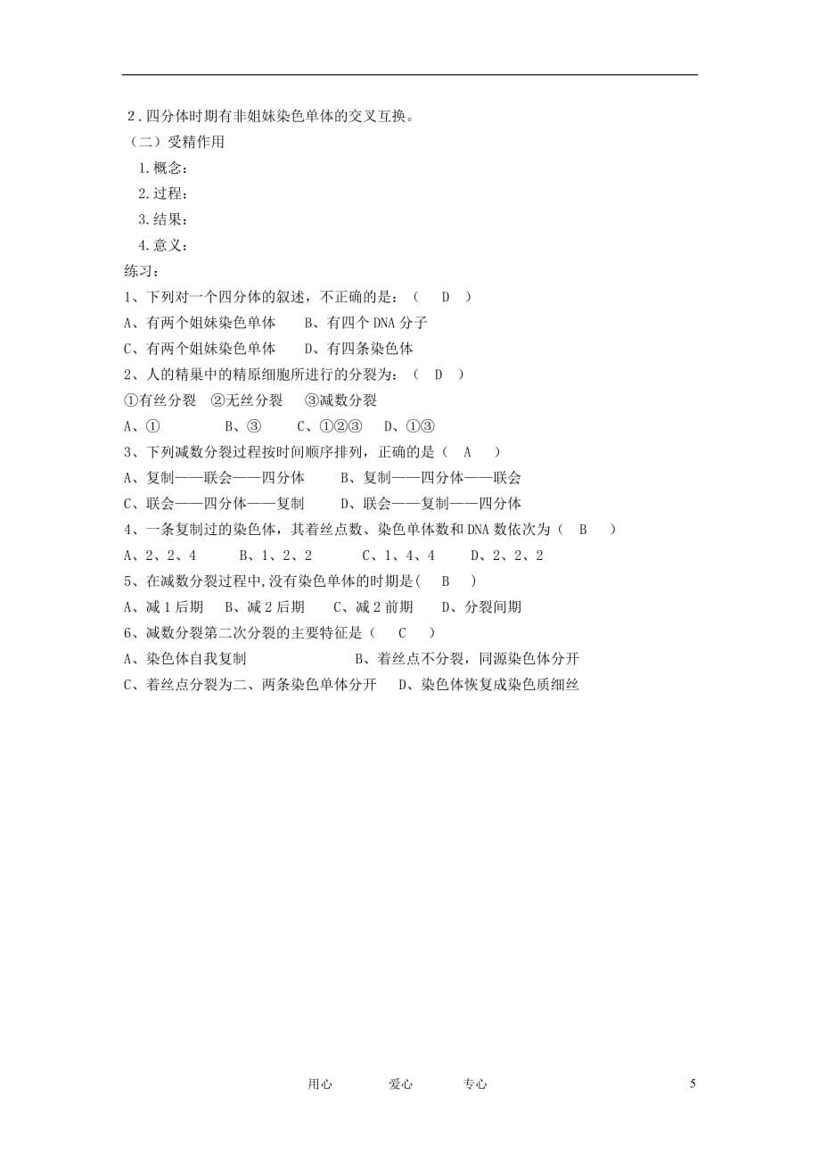 高中生物《受精作用》教案2 中图版必修2.doc_第5页